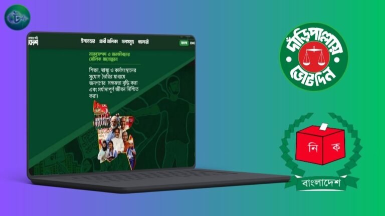 ভোটের তিন দিন আগে নির্বাচনি ওয়েবসাইট চালু করল জামায়াতে ইসলামী