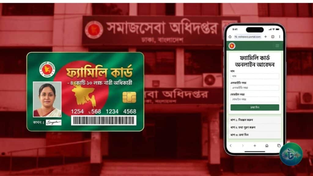 নতুন ফ্যামিলি কার্ড আবেদন করার নিয়ম(অনলাইন ও অফলাইন)