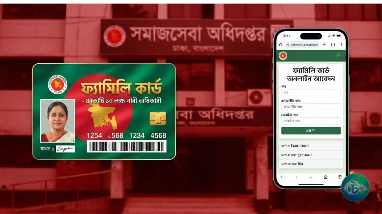 নতুন ফ্যামিলি কার্ড আবেদন করার নিয়ম