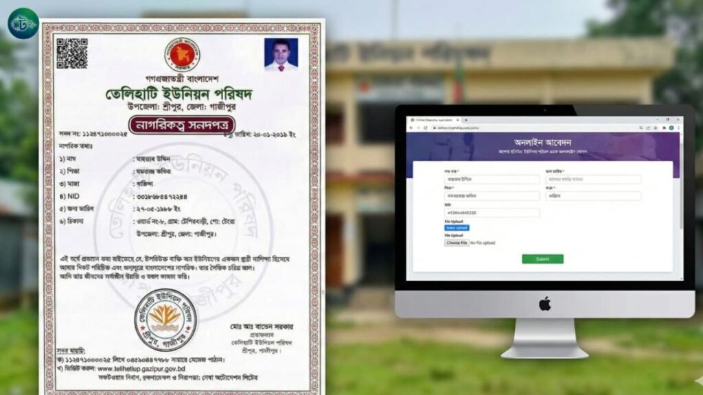 নাগরিকত্ব সনদ অনলাইন আবেদন করে পাওয়ার উপায়(আপডেট)