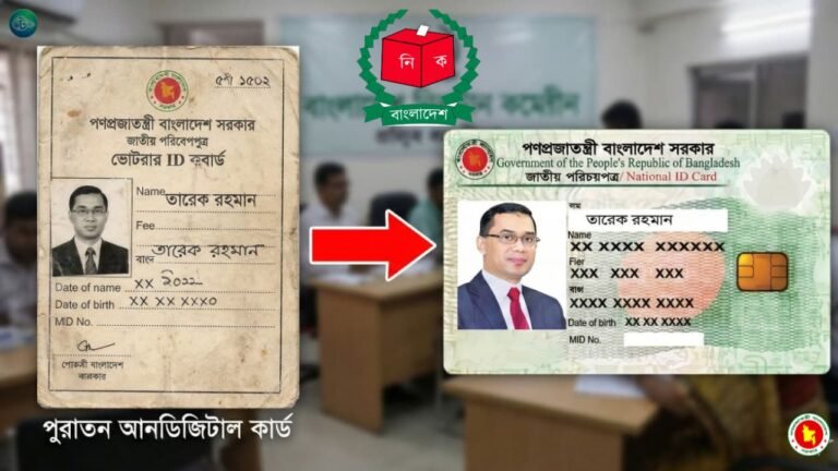 অনলাইনে পুরাতন ভোটার আইডি কার্ড চেক করার নিয়ম(আপডেট)