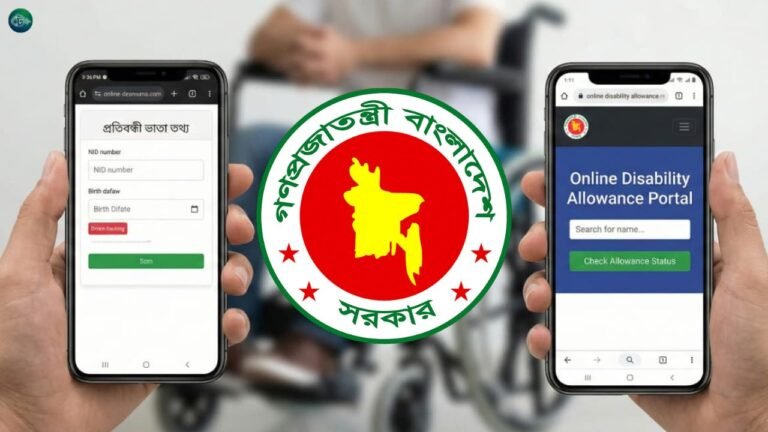 প্রতিবন্ধী ভাতা কার্ড চেক করার নিয়ম (আপডেট)