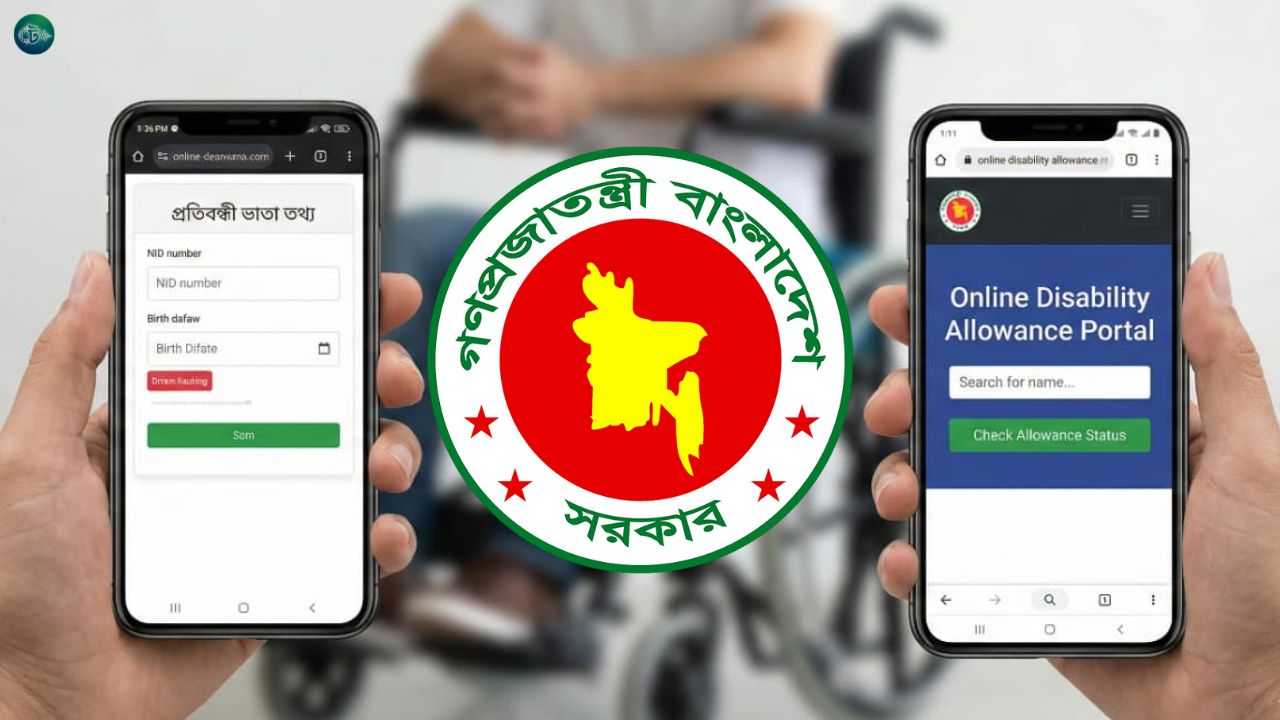 প্রতিবন্ধী ভাতা কার্ড চেক করার নিয়ম আপডেট