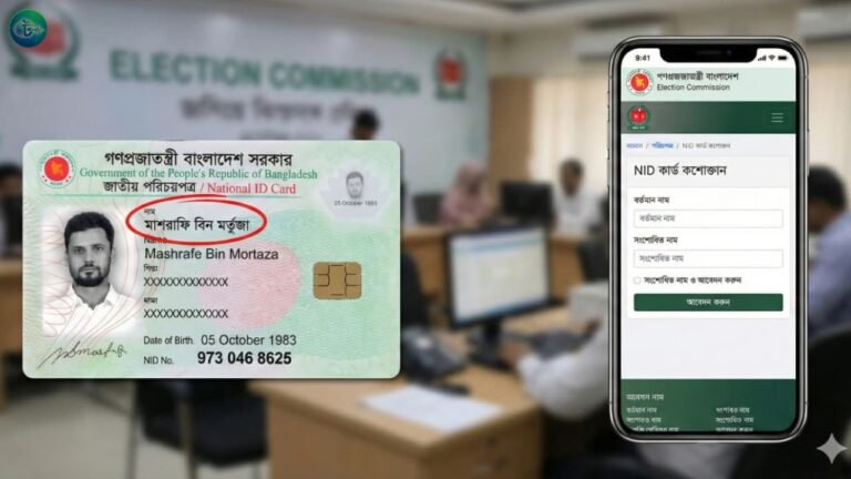 ভোটার আইডি কার্ড নাম সংশোধন আবেদন করার নিয়ম(আপডেট)