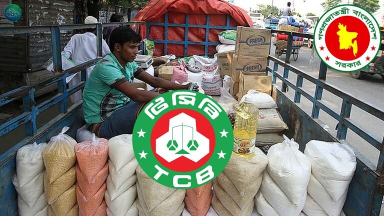 আগামীকাল থেকে টিসিবির পণ্য বিক্রি শুরু
