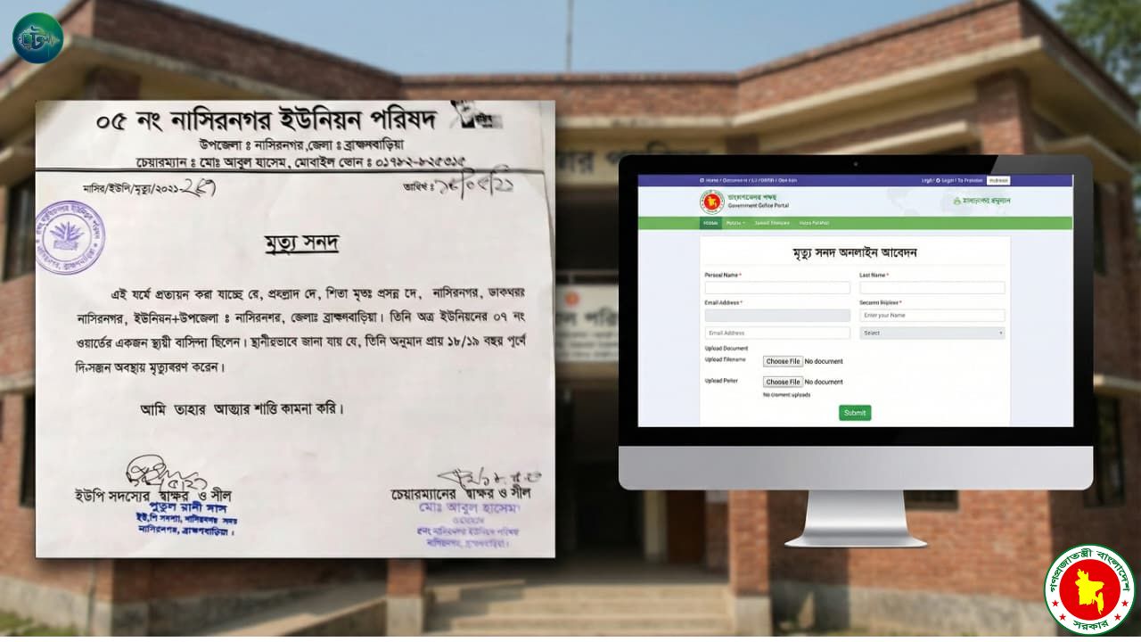 মৃত্যু সনদ অনলাইন আবেদন করে পাওয়ার উপায়