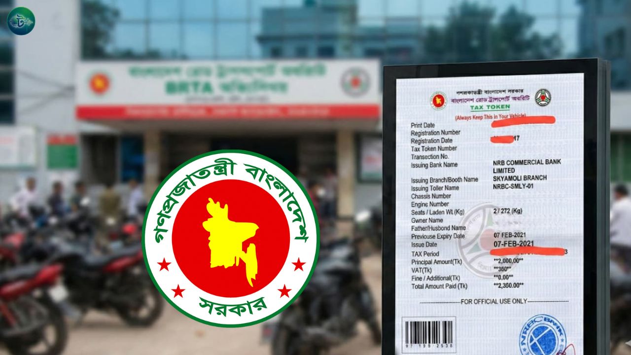 মোটরসাইকেল ট্যাক্স টোকেন নবায়ন ফি কত টাকা আপডেট