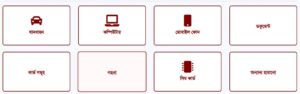 অনলাইনে থানায় জিডি করার নিয়ম