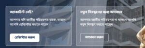 শুধু ভোটার আইডি কার্ডের নাম পরিবর্তন করুন ২৩০ টাকা দিয়ে অনলাইনে