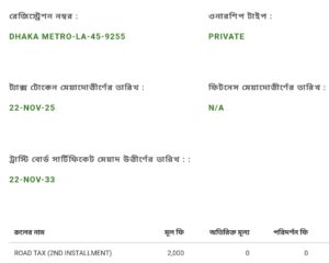 ট্যাক্স টোকেন নবায়ন ফি ক্যালকুলেটর