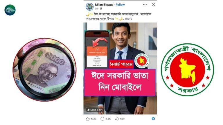 ঈদে মোবাইলে সরকারি ভাতা পাচ্ছেন সবাই?(অনলাইনে আবেদন)