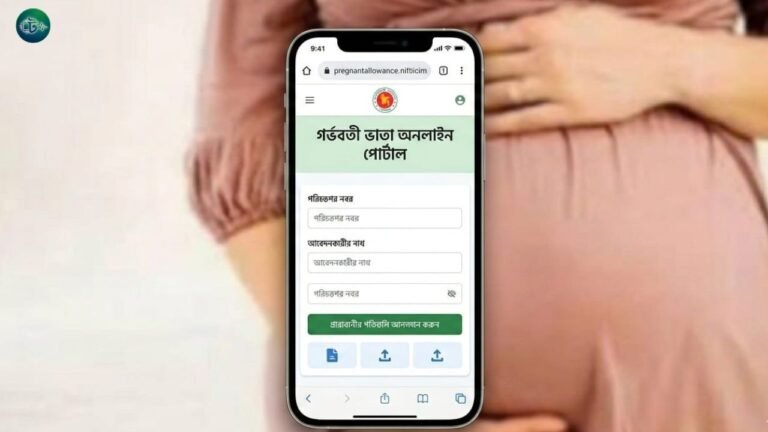 গর্ভবতী ভাতা অনলাইন আবেদন করতে কি কি লাগে(আপডেট)