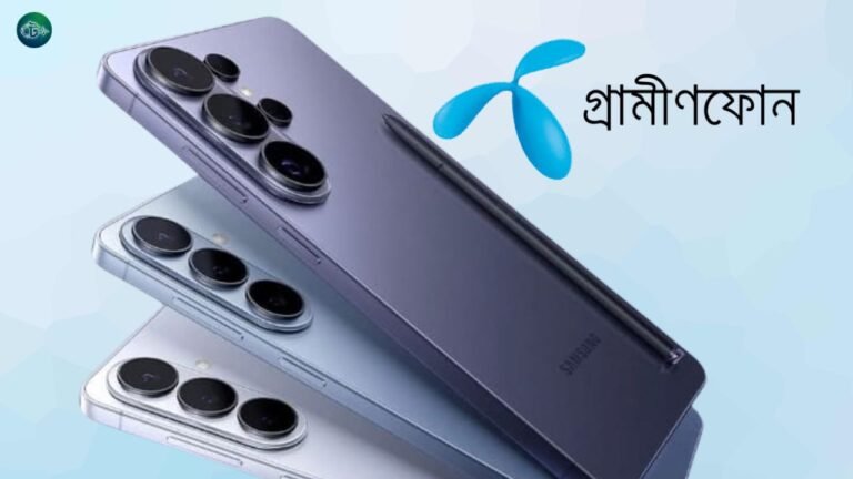 গ্রামীণফোনে Samsung Galaxy S26 সিরিজ প্রি-অর্ডার শুরু, ডাবল স্টোরেজ বা ২০ হাজার টাকা ক্যাশব্যাক