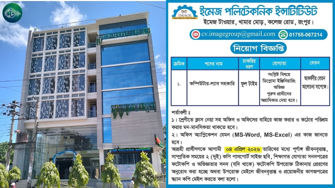 পলিটেকনিকে চাকরি আবেদন শেষ ৮ এপ্রিল