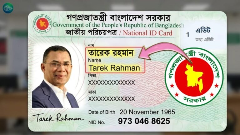 অনলাইনে শুধু ভোটার আইডি কার্ডের নাম পরিবর্তন করুন ২৩০ টাকায়