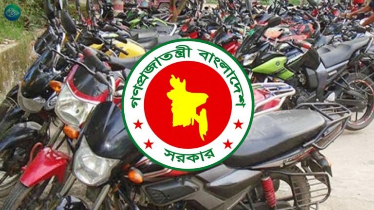 সরকারি নিলামের গাড়ি কেনার নিয়ম ২০২৬ আপডেট