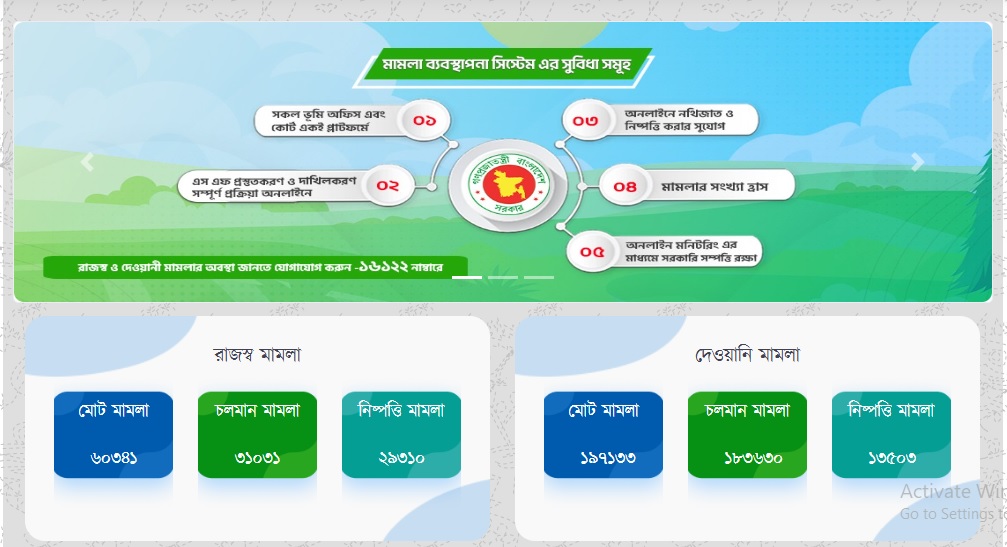 জমির মামলা অনলাইনে চেক