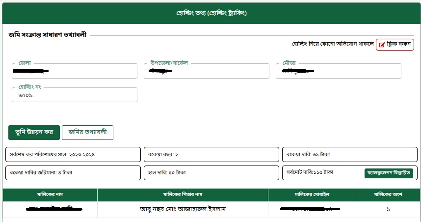জমির খাজনা কত বছর বাকি