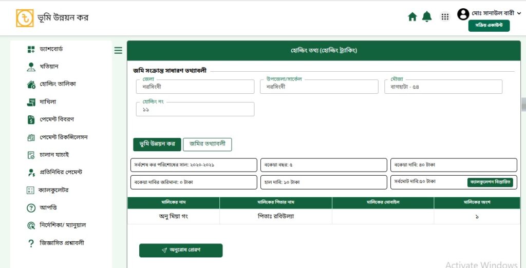 অনলাইনে অন্যের জমির খাজনা দেওয়ার সহজ নিয়ম