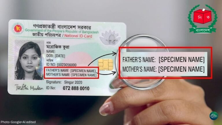 এনআইডিতে যুক্ত হচ্ছে পিতা-মাতার ইংরেজি নাম