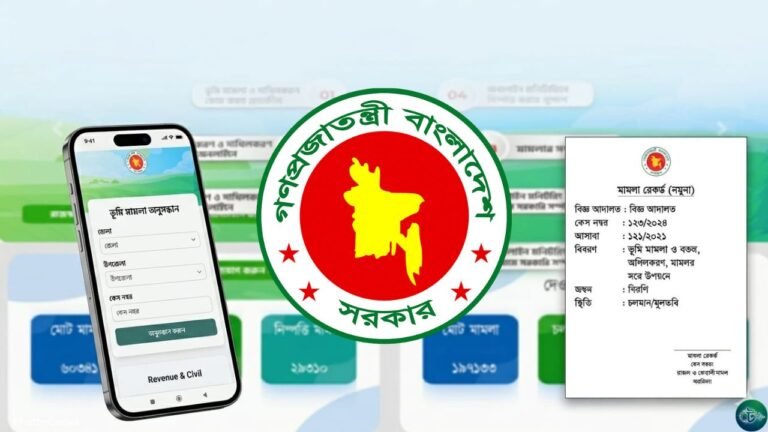 অনলাইনে ভূমি মামলা চেক করার সহজ উপায়(আপডেট)
