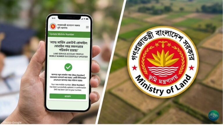 ভূমি সেবা অ্যাকাউন্টে মোবাইল নাম্বার পরিবর্তনের নতুন নিয়ম ২০২৬