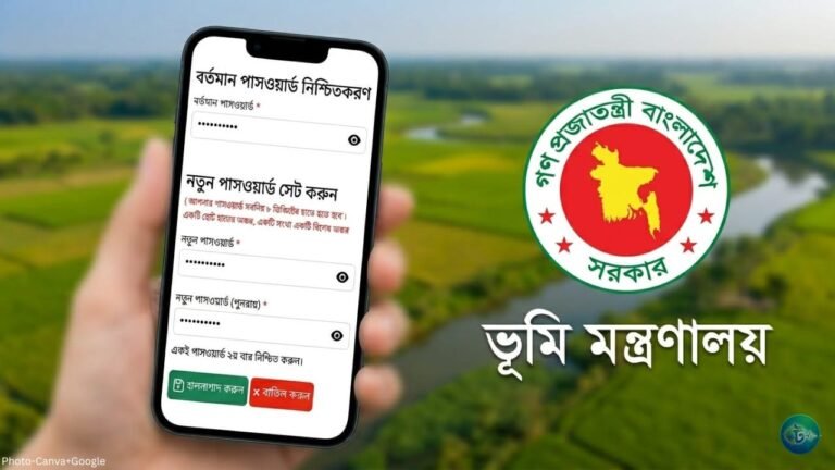ভূমি সেবা অ্যাকাউন্টের পাসওয়ার্ড পরিবর্তন ও রিসেট এখন আরও সহজ