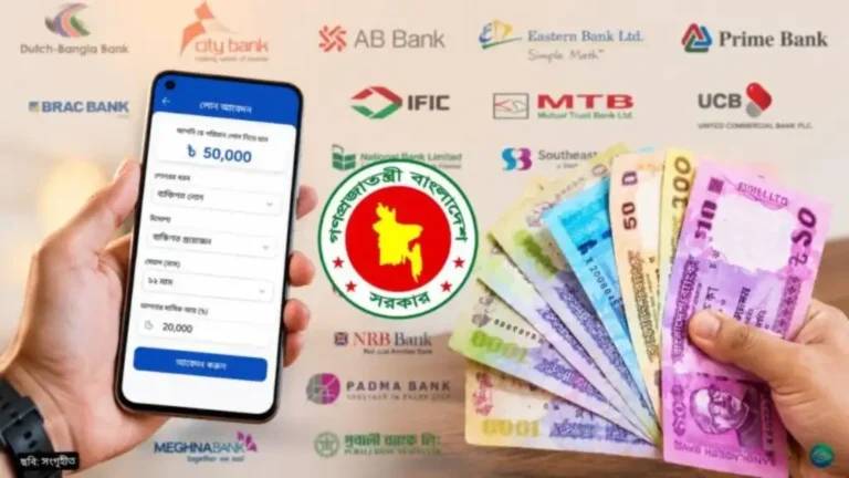 ব্যাংকে যেতে হবে না, ঘরে বসেই মিলবে ৫০ হাজার টাকা পর্যন্ত ই-লোন
