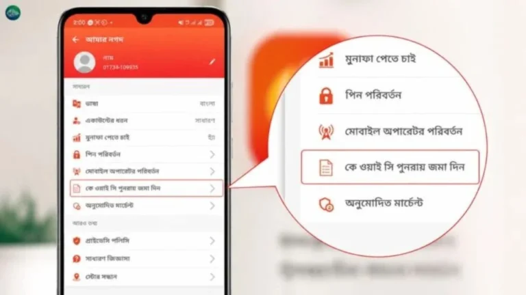 নগদ অ্যাপে বড় নিরাপত্তা আপডেট, NID স্ক্যান করলেই মিলবে বাড়তি সুরক্ষা