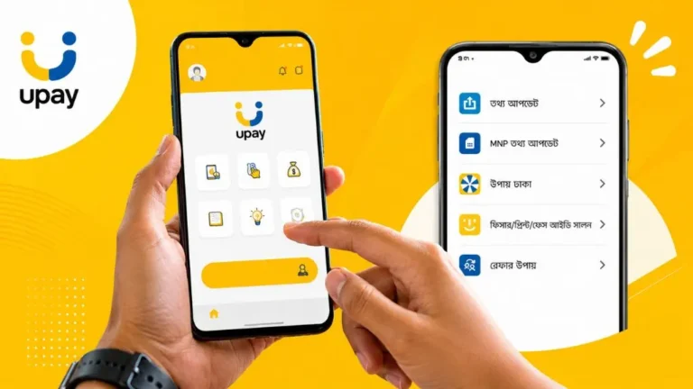 উপায় অ্যাকাউন্টে বড় সতর্কতা, তথ্য হালনাগাদ না করলে বন্ধ হতে পারে কিছু সেবা