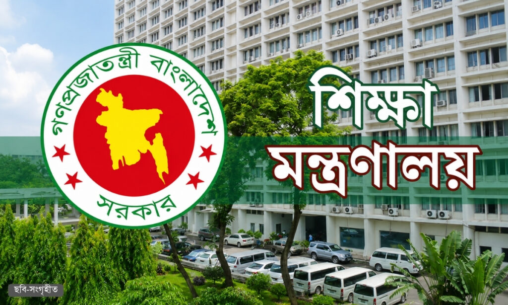 অষ্টম শ্রেণির অনলাইন রেজিস্ট্রেশন হঠাৎ স্থগিত, নতুন নির্দেশ শিক্ষা মন্ত্রণালয়ের