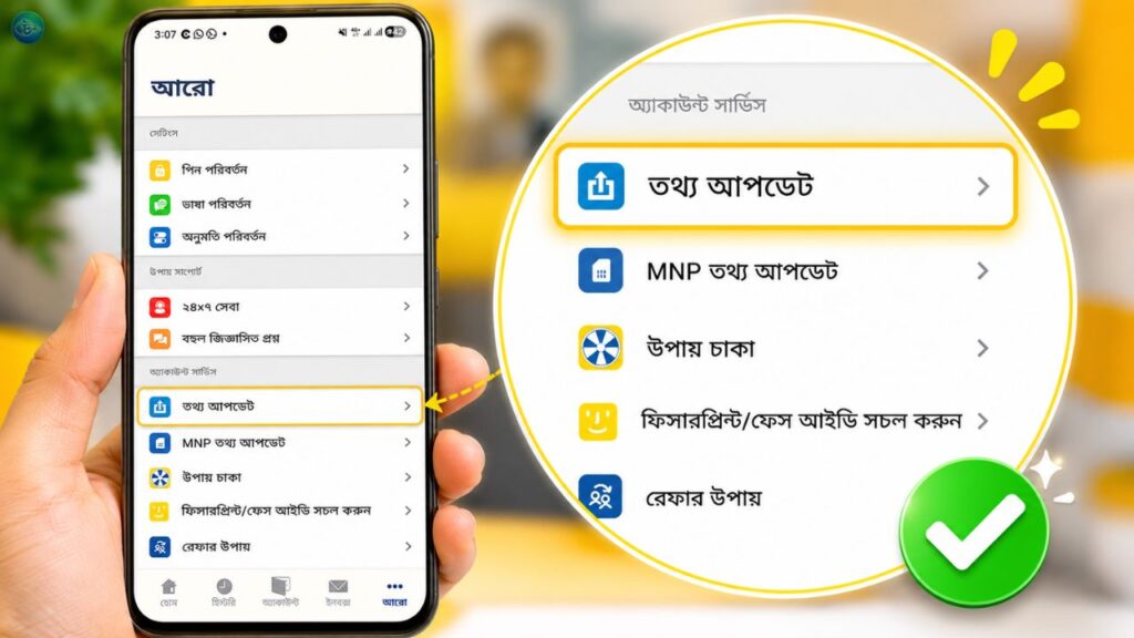 উপায় অ্যাপে তথ্য হালনাগাদ করুন এখনই, না হলে বন্ধ হতে পারে কিছু সেবা