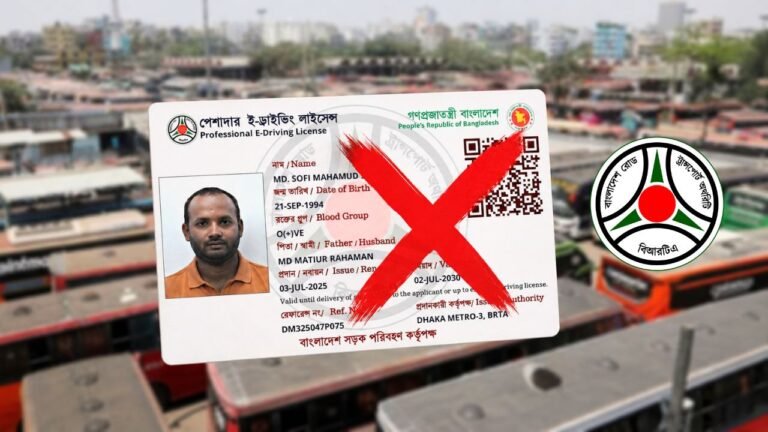 এখন থেকে টানা ৮ ঘণ্টার বেশি গণপরিবহন চালালেই লাইসেন্স বাতিল?