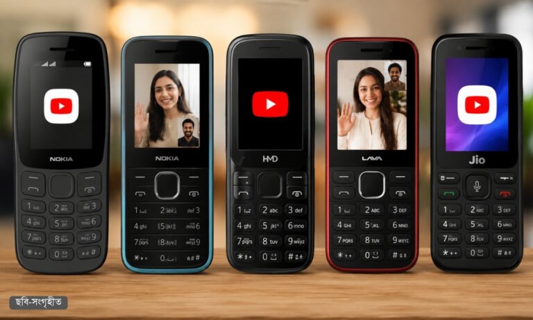 কম দামের ফিচার ফোনেও মিলছে ইউটিউব ও ভিডিও কলিং সুবিধা