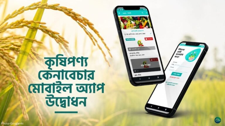 এবার ঘরে বসেই মোবাইল অ্যাপ ব্যবহার করে ধান বিক্রির আবেদন