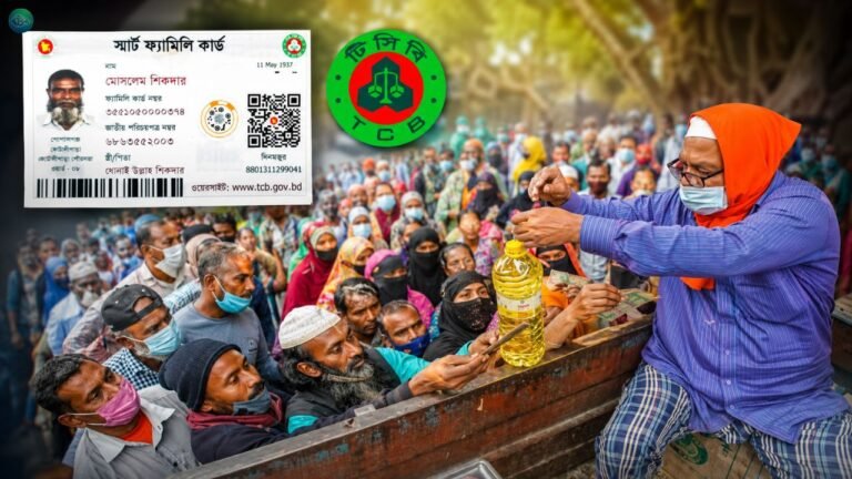 টিসিবি স্মার্ট কার্ড বিতরণ কার্যক্রম শুরু, আবেদন করবেন যেভাবে