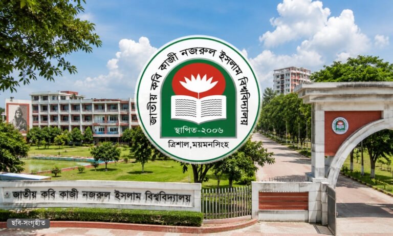 নজরুল বিশ্ববিদ্যালয়ে ব্যবহারিক ভর্তি পরীক্ষা শুরু ১৭ মে, প্রকাশ হলো বিস্তারিত সূচি