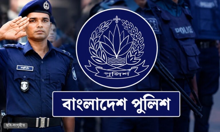 পুলিশের এএসআই পদে নিয়োগের শেষ সুযোগ, ২৭ মে রাতেই বন্ধ আবেদন