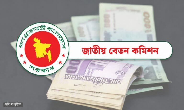 প্রধান শিক্ষক থেকে অফিস সহায়ক, কার বেতন কত বাড়তে পারে