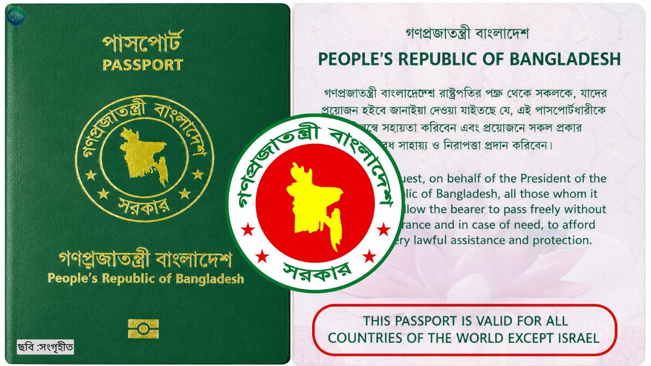 বাংলাদেশি পাসপোর্টে ফিরছে ‘ইসরাইল ব্যতীত’ শর্ত, বদলাচ্ছে ই-পাসপোর্টের ডিজাইনও