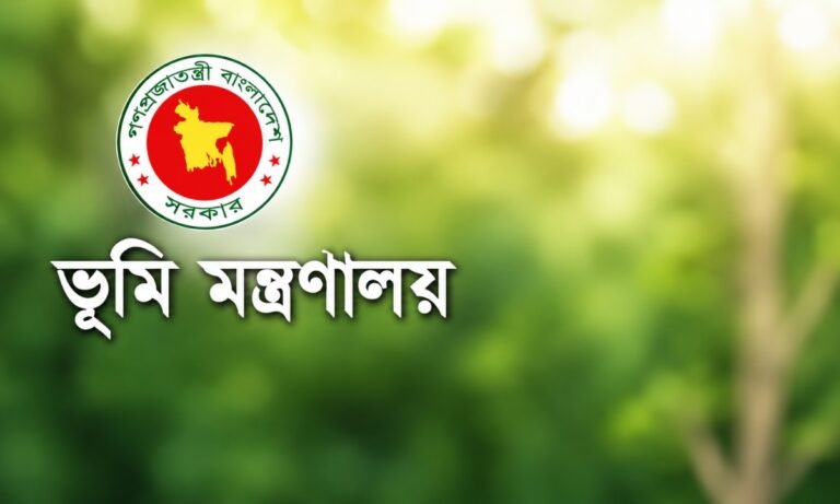 ভূমি মন্ত্রণালয়ের অধীনে চাকরির সুযোগ, ১১ থেকে ২০তম গ্রেডে আবেদন চলছে