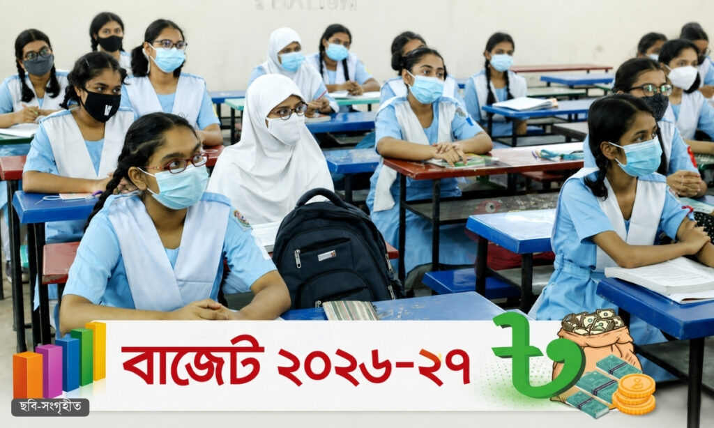 শিক্ষার মান উন্নয়নে বাড়ছে হাজার কোটি টাকার বরাদ্দ