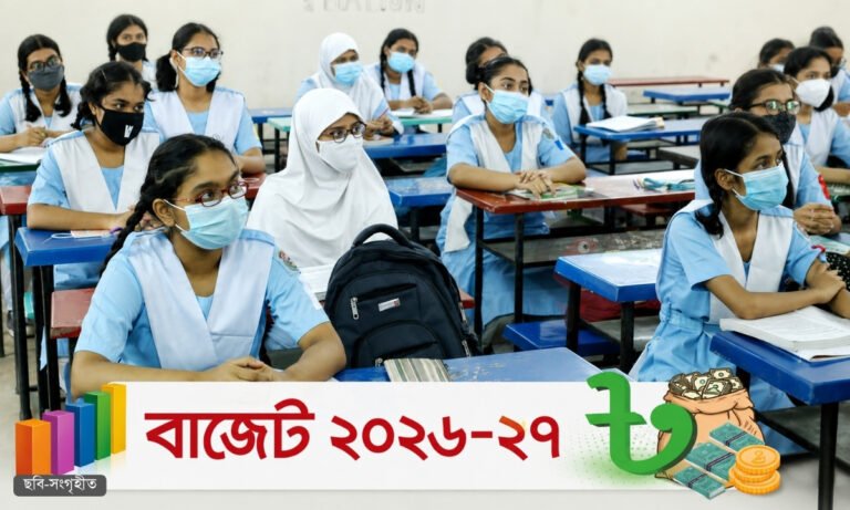 শিক্ষার মান উন্নয়নে বাড়ছে হাজার কোটি টাকার বরাদ্দ