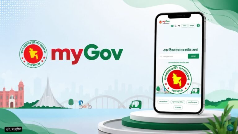 শিক্ষার্থীদের জন্য myGov এ মিলছে এক প্ল্যাটফর্মে গুরুত্বপূর্ণ সরকারি সেবা