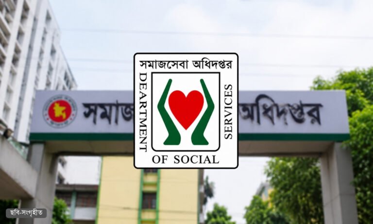 ১৪৮৫ পদে বিশাল নিয়োগ দিচ্ছে সমাজসেবা অধিদপ্তর, এসএসসি পাসেও আবেদনের সুযোগ