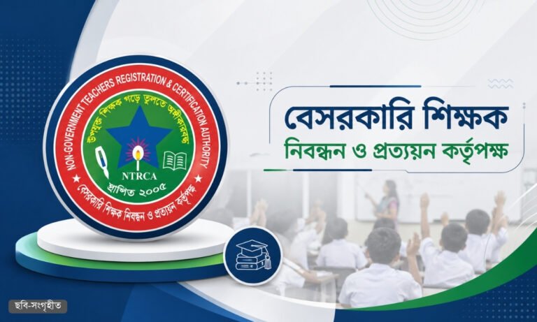৯ম শিক্ষক নিয়োগে বড় অনিশ্চয়তা, ঈদের আগেও মিলছে না বিজ্ঞপ্তি