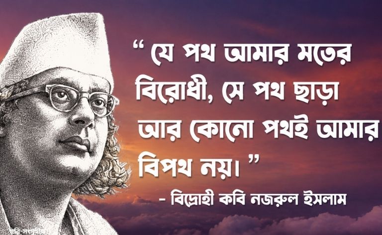 যে কবির কলমে জেগেছিল বিদ্রোহ আজও বাঙালির অনুপ্রেরণা কাজী নজরুল ইসলাম