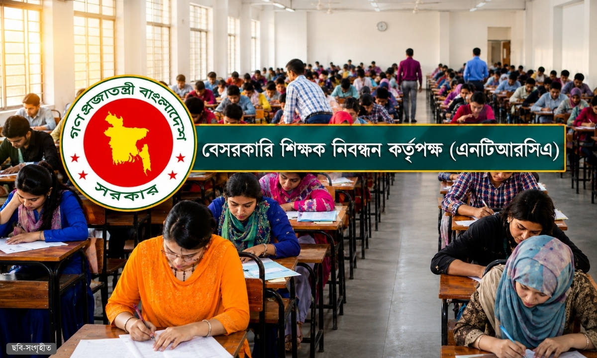 এনটিআরসিএর নবম গণবিজ্ঞপ্তি: যাচাই শেষে নিয়োগের জন্য থাকছে যত শূন্যপদ