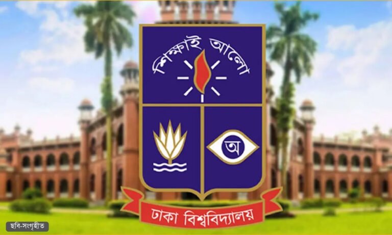 কিউএস বিশ্ব র‌্যাঙ্কিংয়ে আবারও দেশসেরা ঢাকা বিশ্ববিদ্যালয়, টপ ৬০০-তে অবস্থান