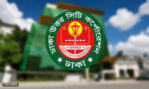 ঢাকা উত্তর সিটি করপোরেশনে ১৭৮ পদে নিয়োগ আবেদন শুরু ১৮ জুন